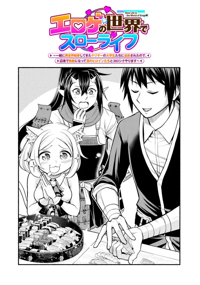 SLOW LIFE IN THE WORLD OF EROGE Chapter 10 - Page 5