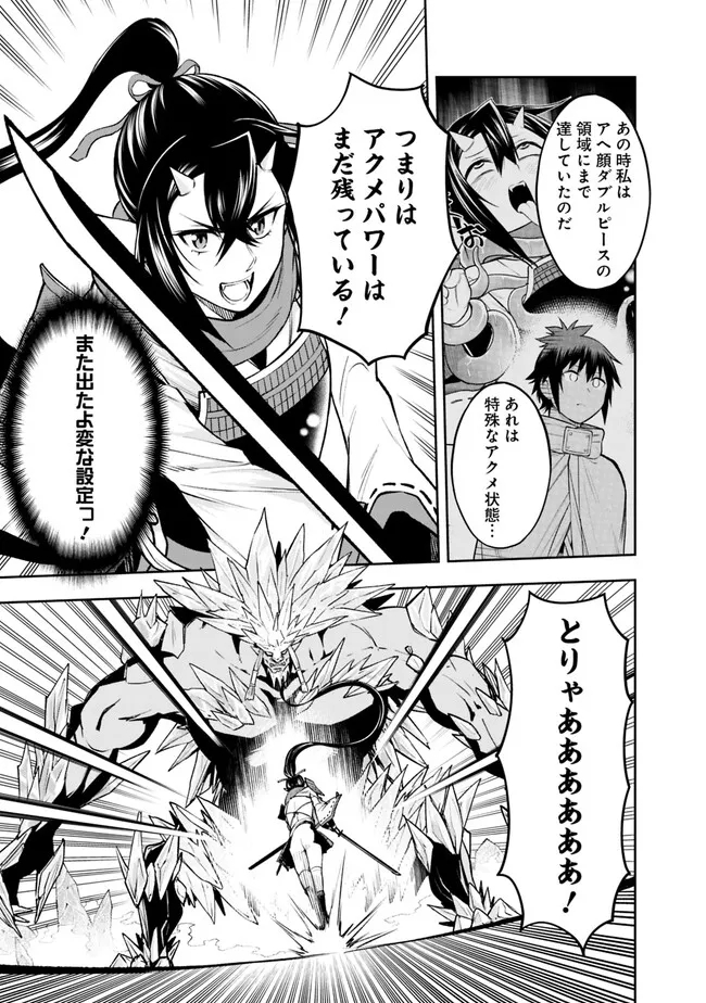 SLOW LIFE IN THE WORLD OF EROGE Chapter 10 - Page 11