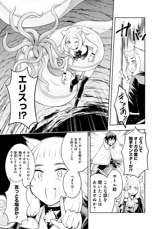 SLOW LIFE IN THE WORLD OF EROGE Chapter 9 - Page 17