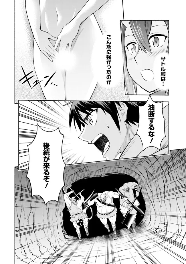 SLOW LIFE IN THE WORLD OF EROGE Chapter 9 - Page 10