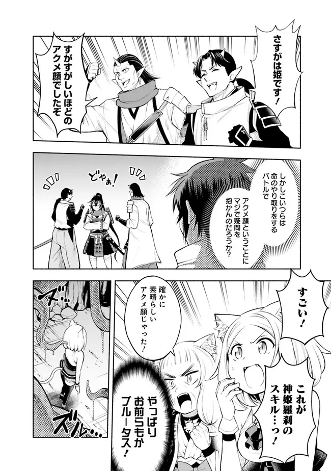 SLOW LIFE IN THE WORLD OF EROGE Chapter 9 - Page 16