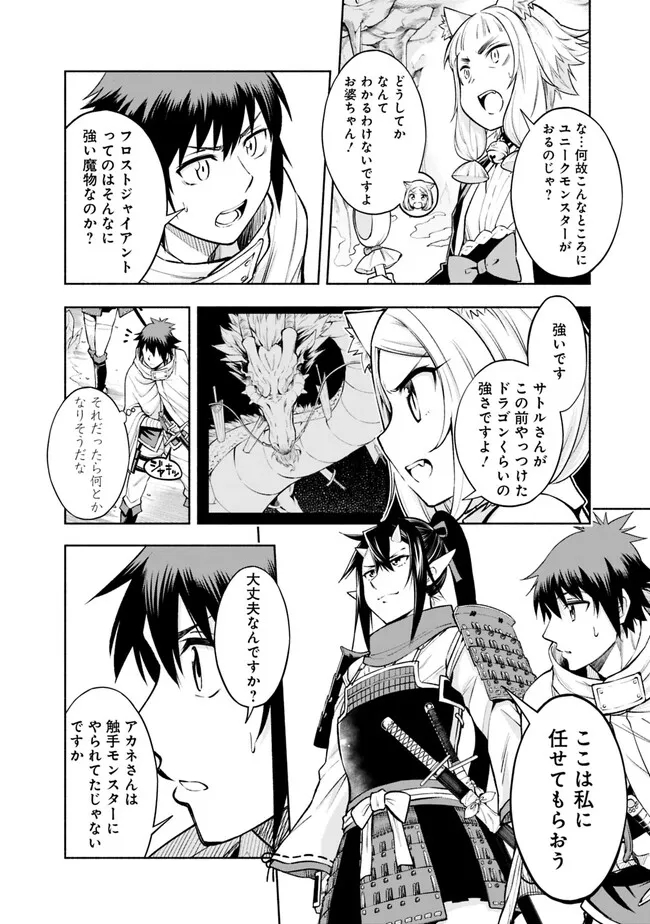 SLOW LIFE IN THE WORLD OF EROGE Chapter 10 - Page 10