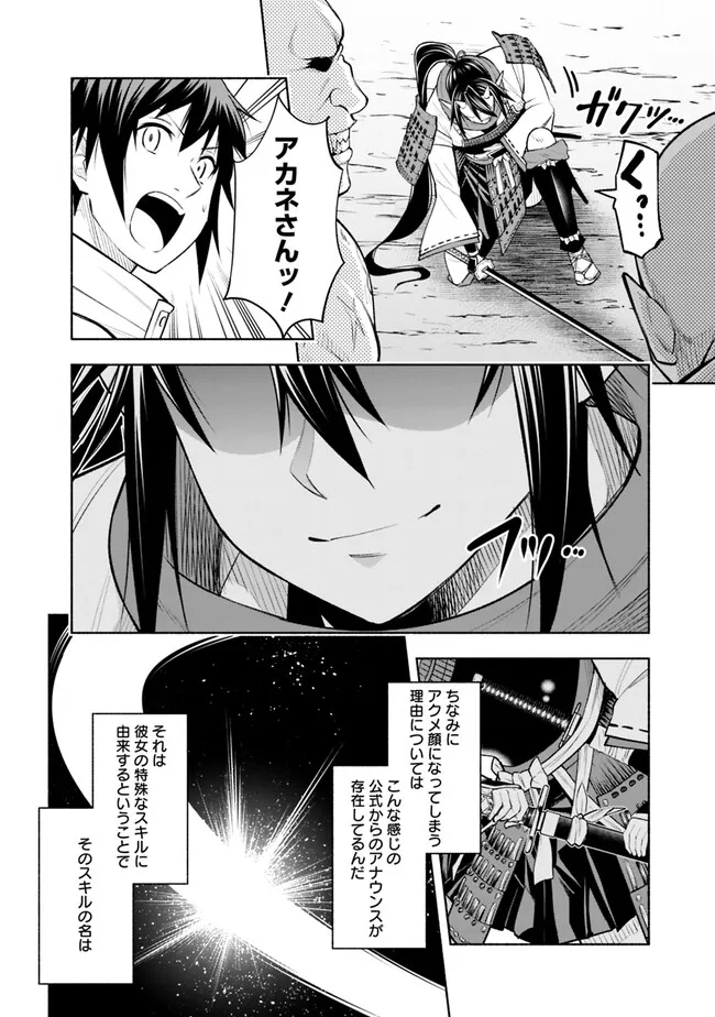 SLOW LIFE IN THE WORLD OF EROGE Chapter 9 - Page 14