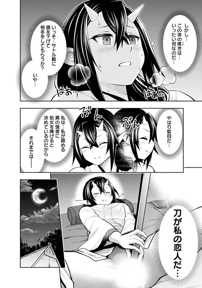 SLOW LIFE IN THE WORLD OF EROGE Chapter 9 - Page 2