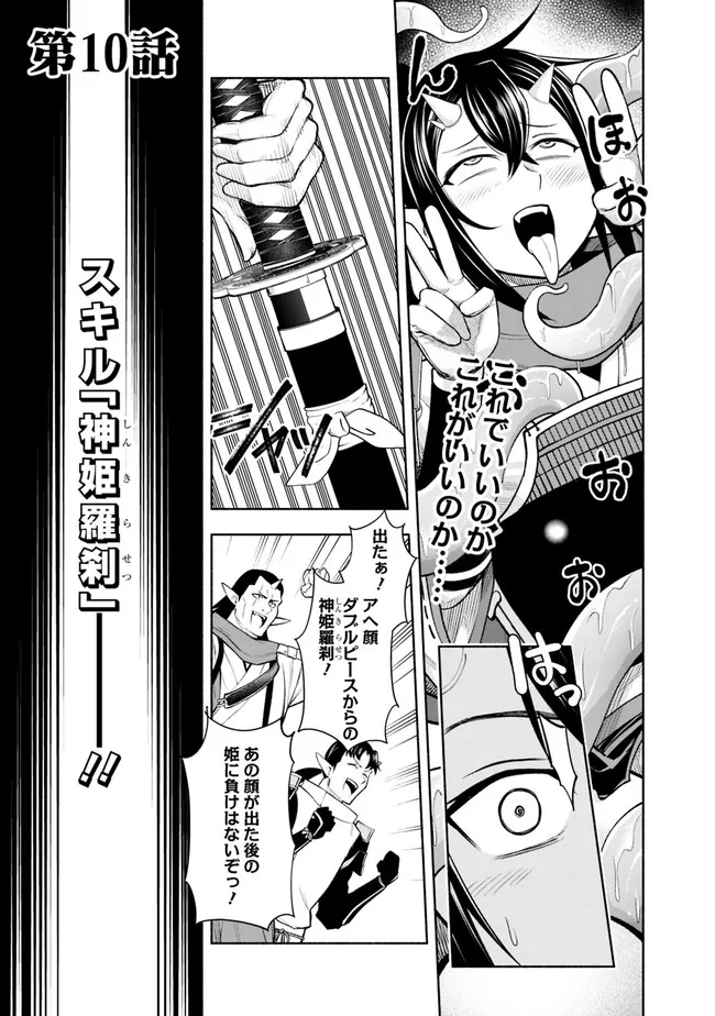 SLOW LIFE IN THE WORLD OF EROGE Chapter 10 - Page 1