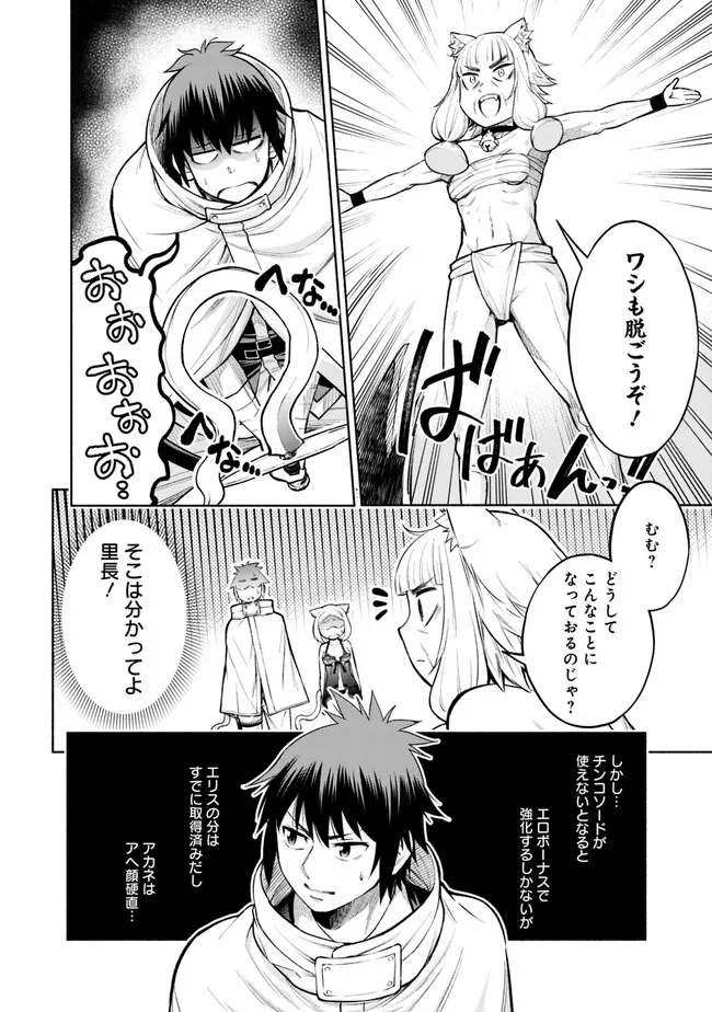 SLOW LIFE IN THE WORLD OF EROGE Chapter 10 - Page 20
