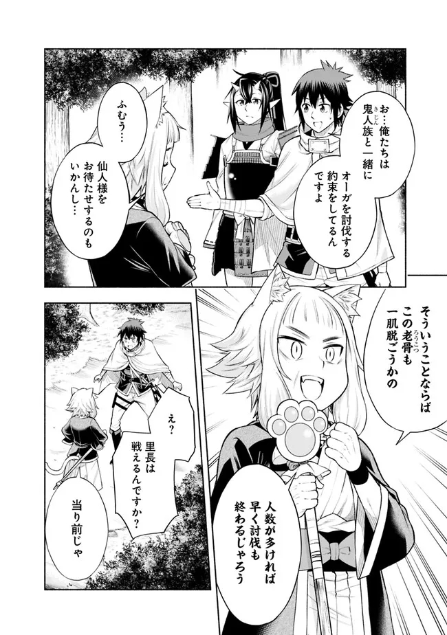 SLOW LIFE IN THE WORLD OF EROGE Chapter 9 - Page 6