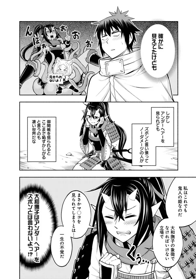 SLOW LIFE IN THE WORLD OF EROGE Chapter 10 - Page 4