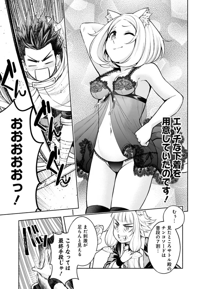 SLOW LIFE IN THE WORLD OF EROGE Chapter 10 - Page 19