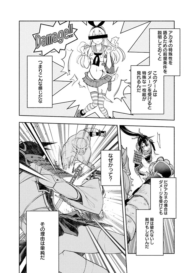 SLOW LIFE IN THE WORLD OF EROGE Chapter 9 - Page 12