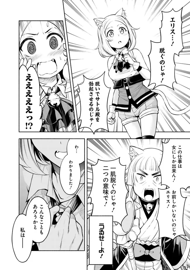 SLOW LIFE IN THE WORLD OF EROGE Chapter 10 - Page 18
