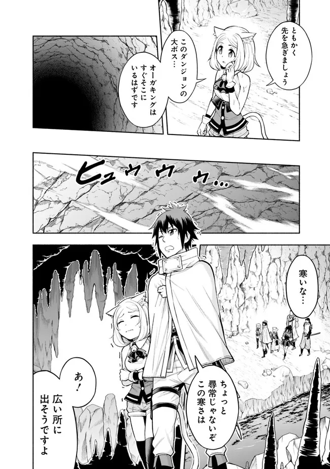 SLOW LIFE IN THE WORLD OF EROGE Chapter 10 - Page 6