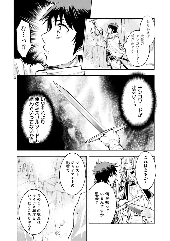 SLOW LIFE IN THE WORLD OF EROGE Chapter 10 - Page 16