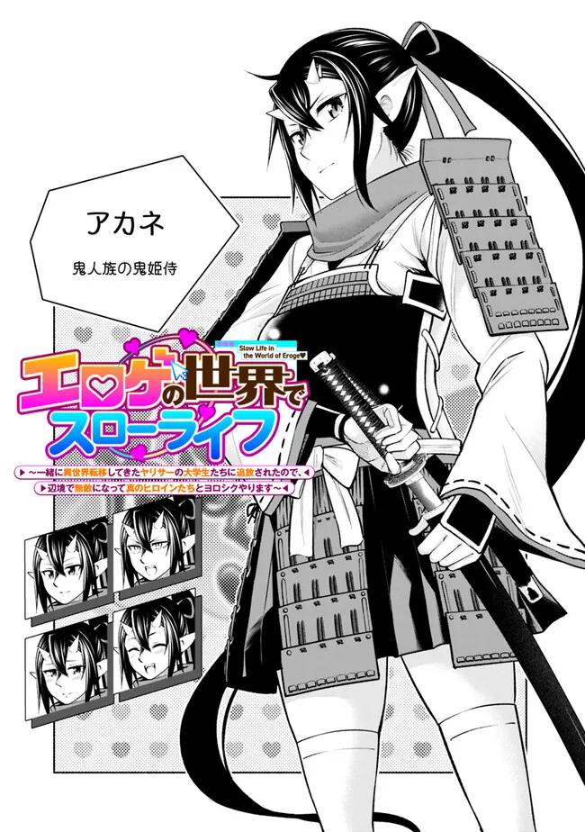 SLOW LIFE IN THE WORLD OF EROGE Chapter 9 - Page 3
