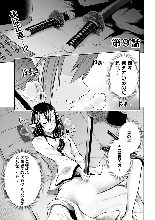 SLOW LIFE IN THE WORLD OF EROGE Chapter 9 - Page 1