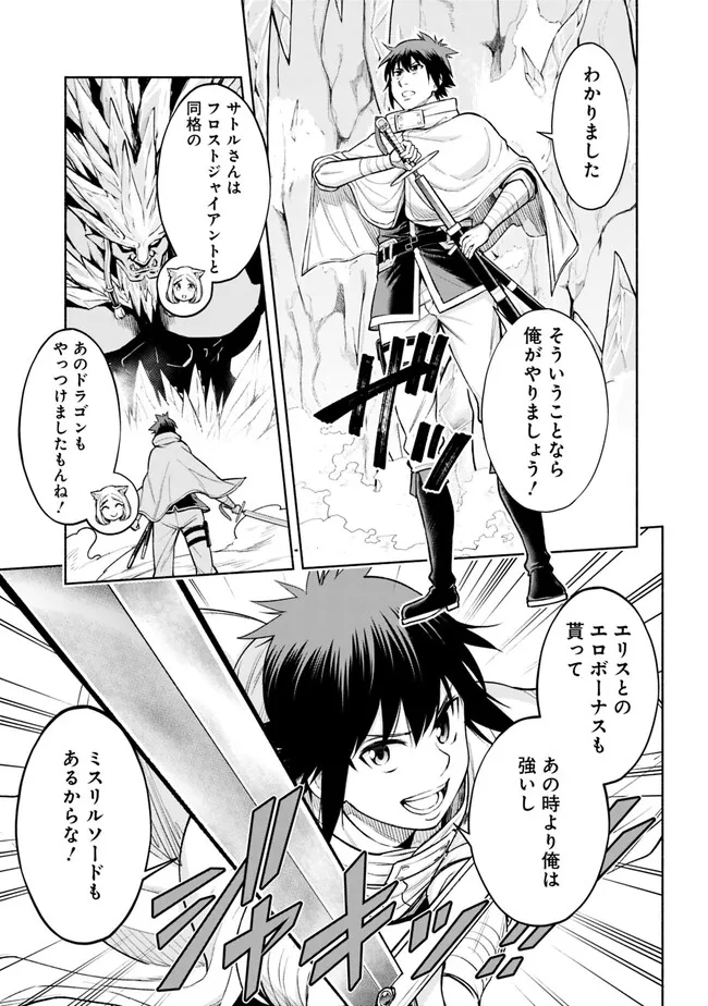 SLOW LIFE IN THE WORLD OF EROGE Chapter 10 - Page 15