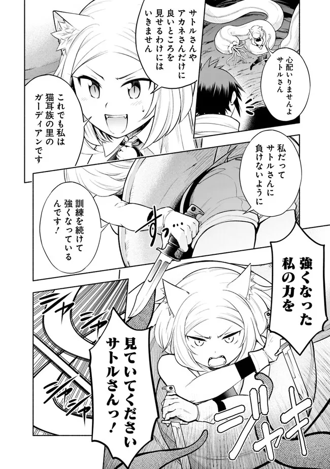 SLOW LIFE IN THE WORLD OF EROGE Chapter 9 - Page 18