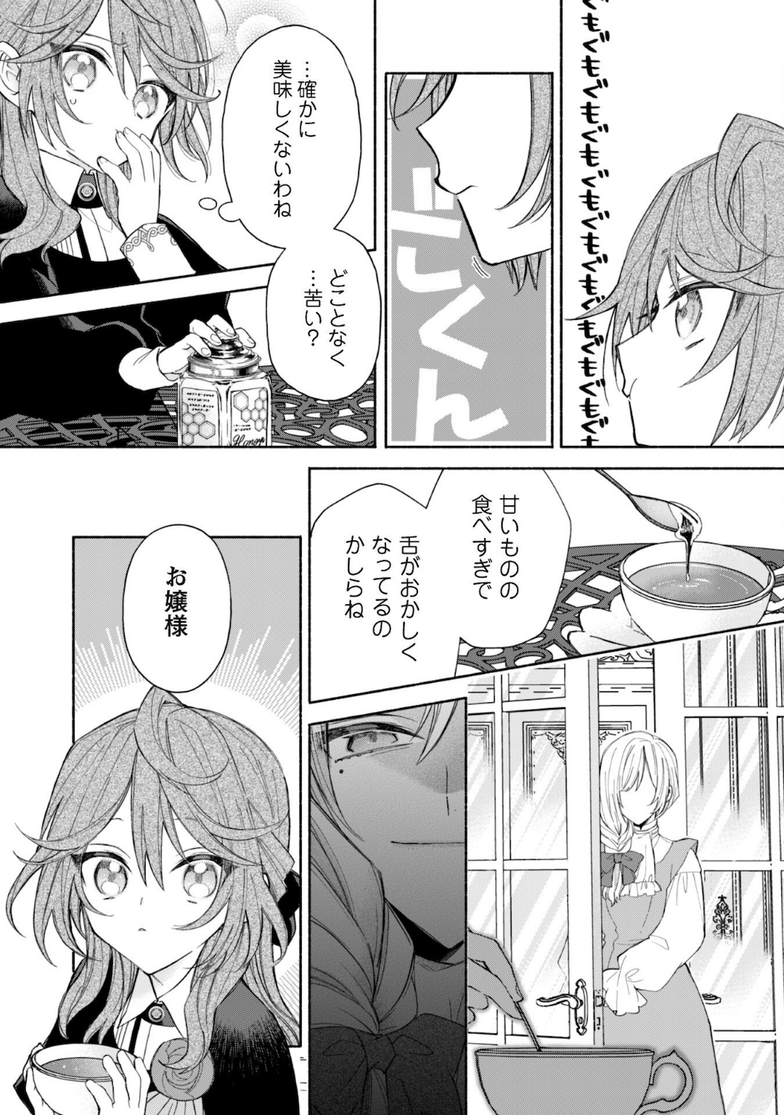 MOTO AKUYAKU REIJO MAKIMODOTTA NO DE OUJI-SAMA KARA TOUSOU SHIYOU TO OMOIMASU! - raw - Chapter 2 - https://jpdd.alammanga.com/JPDD/43121505/0vkif0a2o4r.jpg