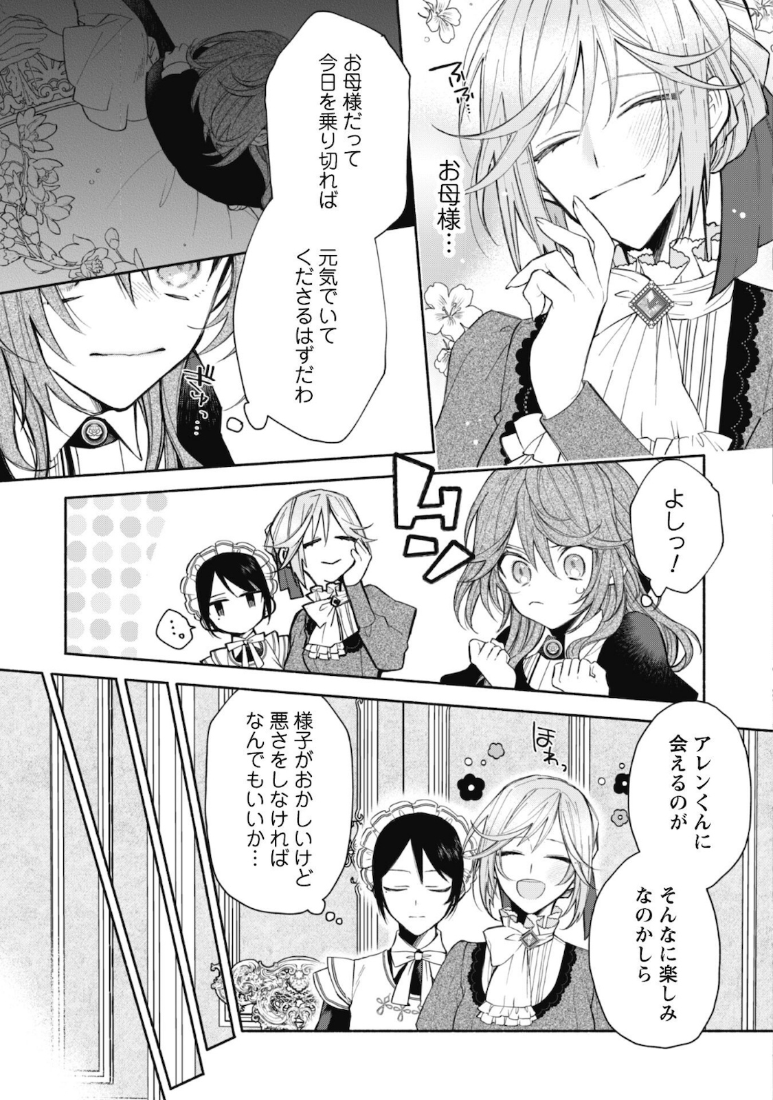 MOTO AKUYAKU REIJO MAKIMODOTTA NO DE OUJI-SAMA KARA TOUSOU SHIYOU TO OMOIMASU! - raw - Chapter 2 - https://jpdd.alammanga.com/JPDD/43121505/1r2xjbpcnsq.jpg