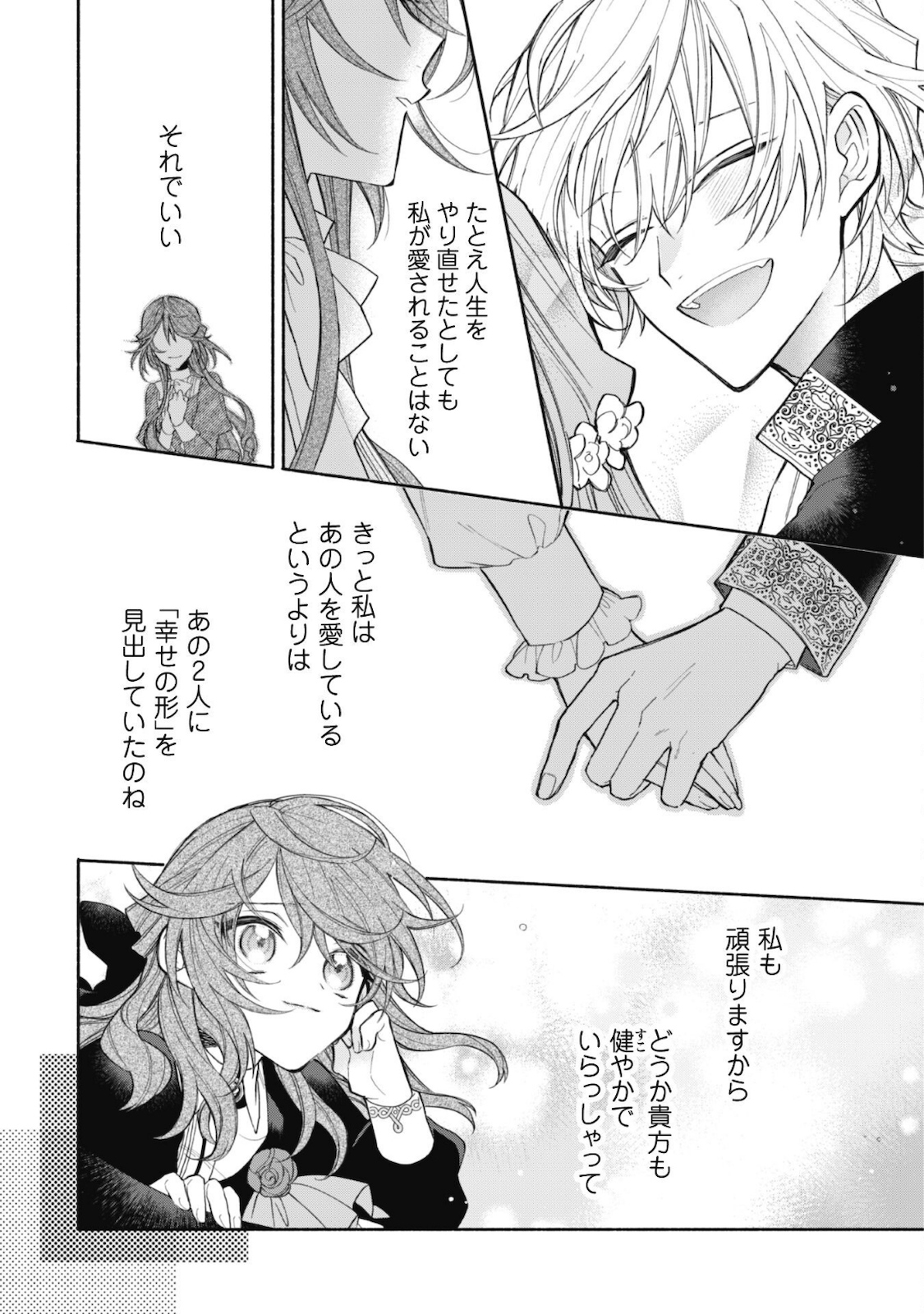 MOTO AKUYAKU REIJO MAKIMODOTTA NO DE OUJI-SAMA KARA TOUSOU SHIYOU TO OMOIMASU! - raw - Chapter 2 - https://jpdd.alammanga.com/JPDD/43121505/25m5auhiyxr.jpg