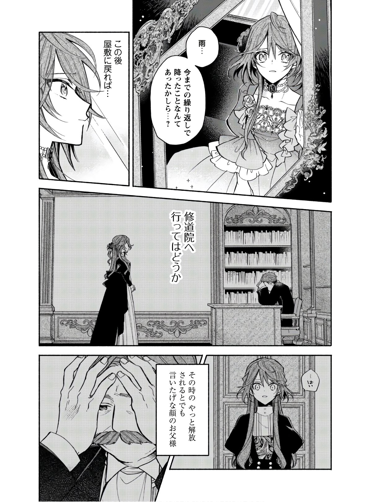 MOTO AKUYAKU REIJO MAKIMODOTTA NO DE OUJI-SAMA KARA TOUSOU SHIYOU TO OMOIMASU! - raw - Chapter 1 - https://jpdd.alammanga.com/JPDD/43121505/2at3xhzv32w.jpg