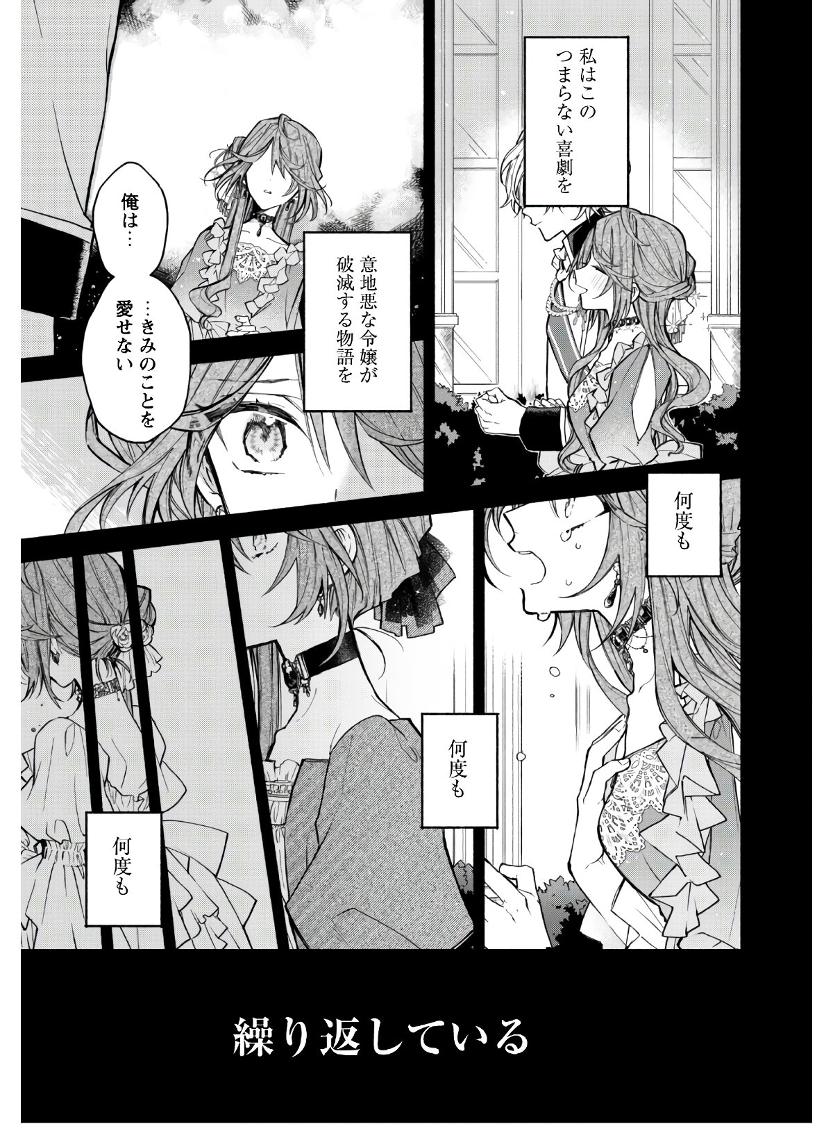 MOTO AKUYAKU REIJO MAKIMODOTTA NO DE OUJI-SAMA KARA TOUSOU SHIYOU TO OMOIMASU! - raw - Chapter 1 - https://jpdd.alammanga.com/JPDD/43121505/3gshu4pskae.jpg