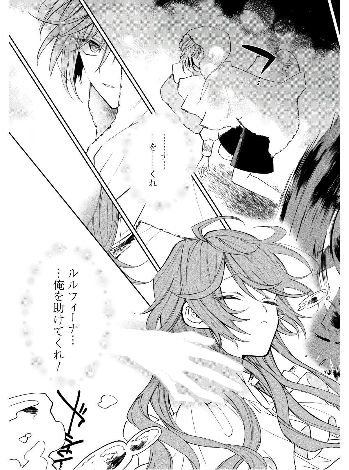 MOTO AKUYAKU REIJO MAKIMODOTTA NO DE OUJI-SAMA KARA TOUSOU SHIYOU TO OMOIMASU! - raw - Chapter 1 - https://jpdd.alammanga.com/JPDD/43121505/41unwoakmam.jpg