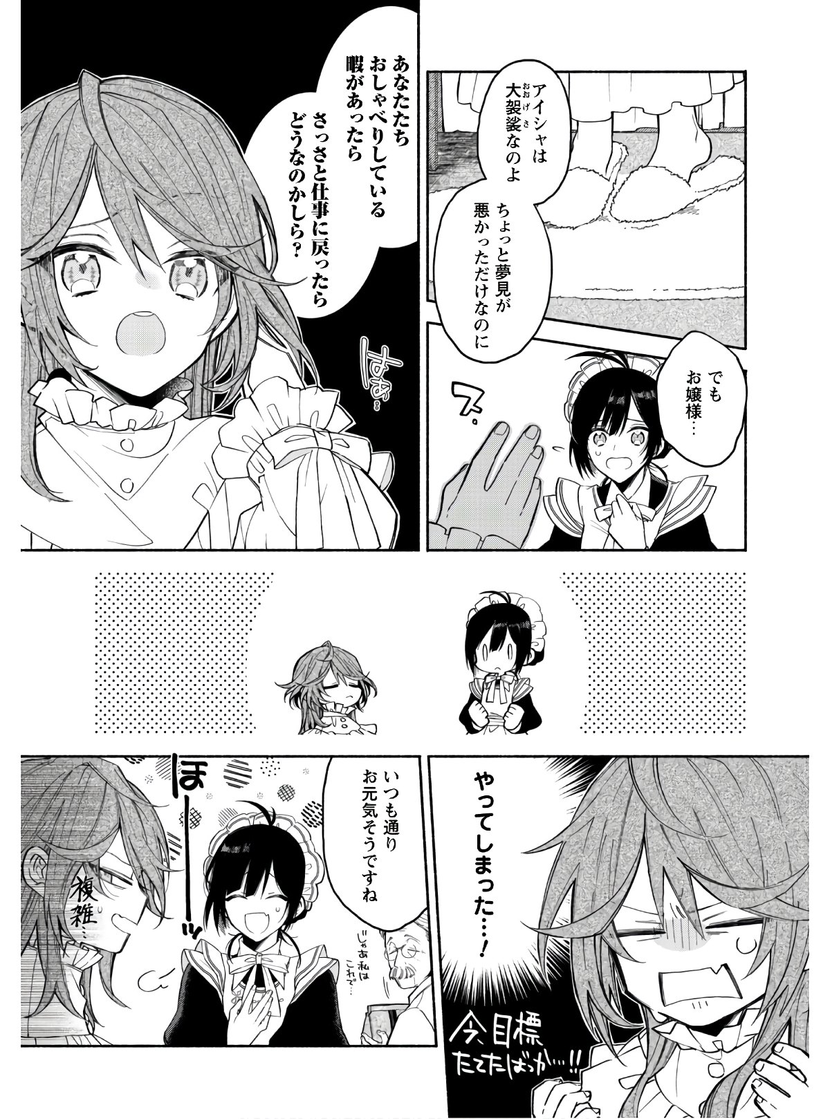 MOTO AKUYAKU REIJO MAKIMODOTTA NO DE OUJI-SAMA KARA TOUSOU SHIYOU TO OMOIMASU! - raw - Chapter 1 - https://jpdd.alammanga.com/JPDD/43121505/4tfkdfmc4k1.jpg