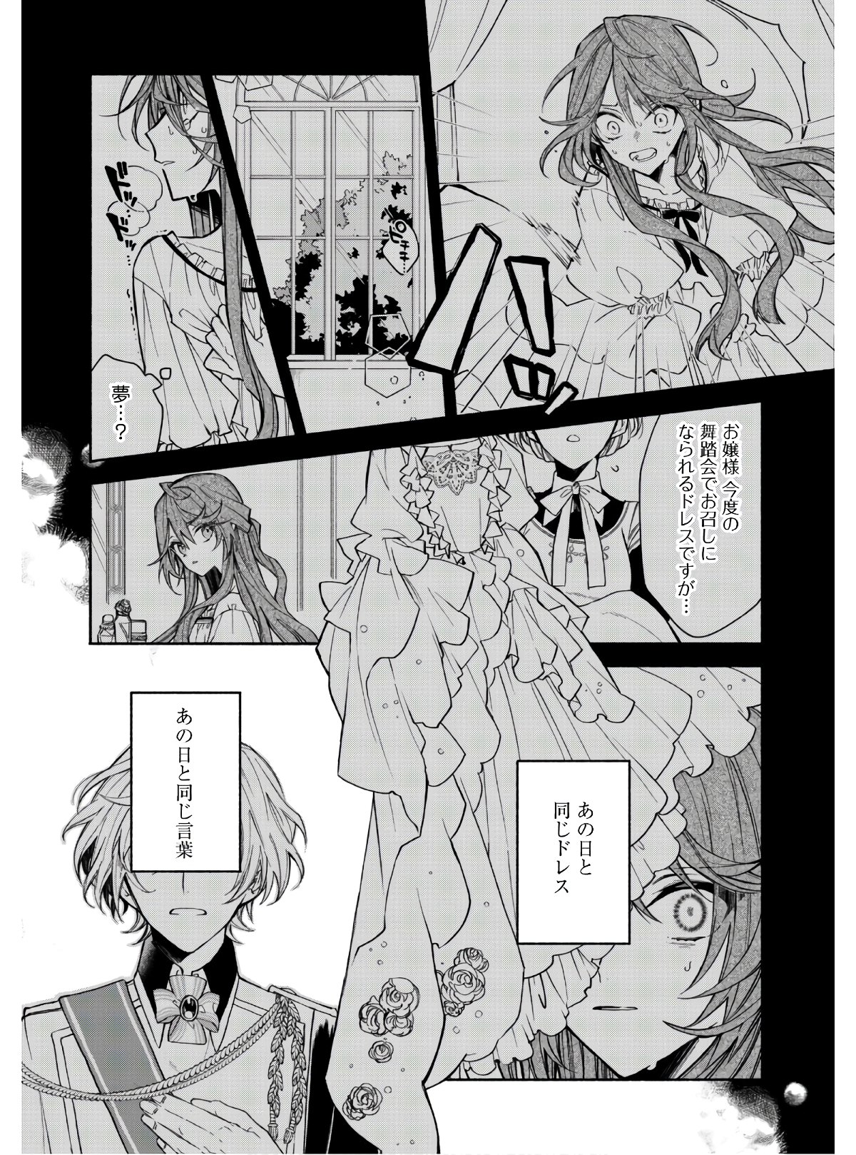 MOTO AKUYAKU REIJO MAKIMODOTTA NO DE OUJI-SAMA KARA TOUSOU SHIYOU TO OMOIMASU! - raw - Chapter 1 - https://jpdd.alammanga.com/JPDD/43121505/a2pyemfcdob.jpg