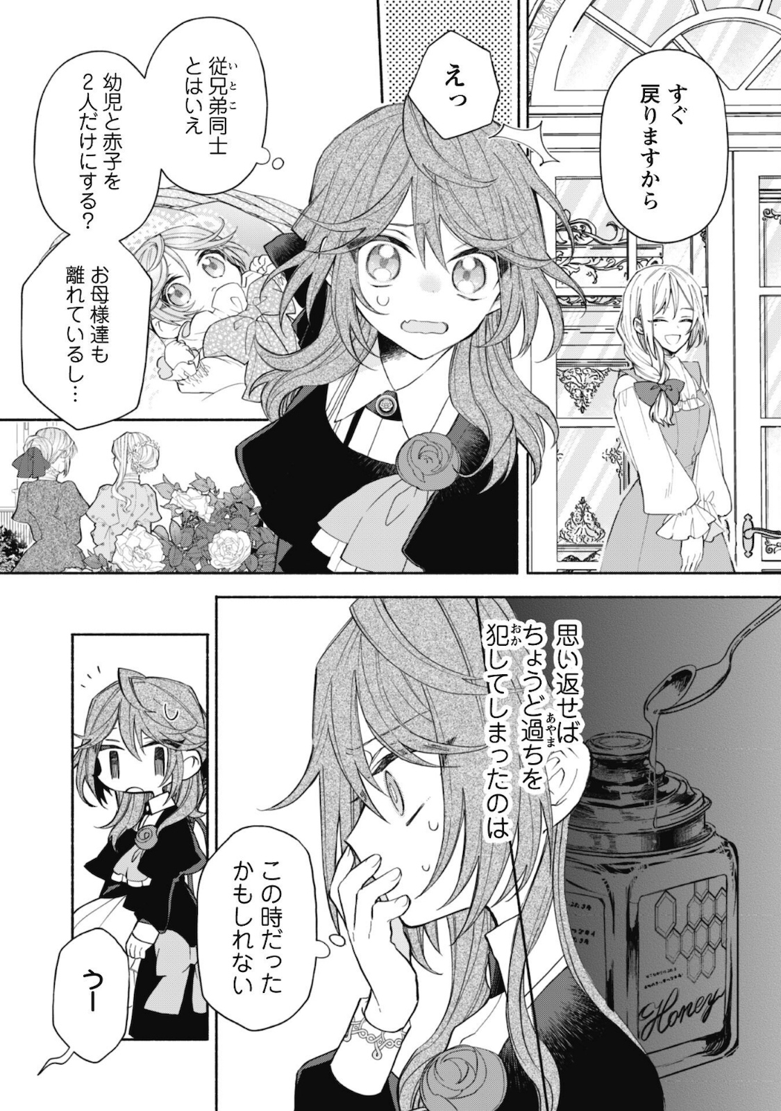 MOTO AKUYAKU REIJO MAKIMODOTTA NO DE OUJI-SAMA KARA TOUSOU SHIYOU TO OMOIMASU! - raw - Chapter 2 - https://jpdd.alammanga.com/JPDD/43121505/blhv1jnvkv3.jpg