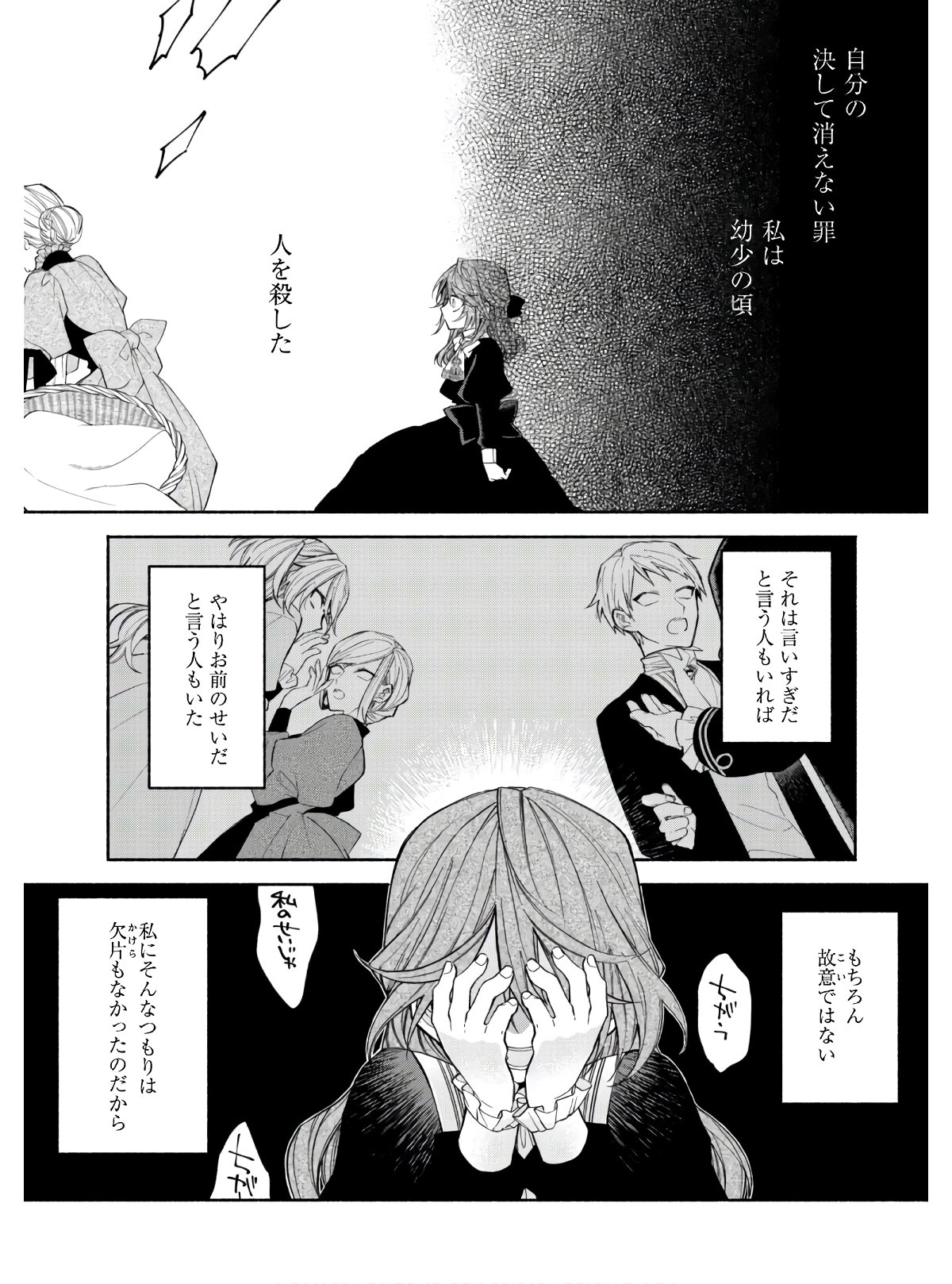 MOTO AKUYAKU REIJO MAKIMODOTTA NO DE OUJI-SAMA KARA TOUSOU SHIYOU TO OMOIMASU! - raw - Chapter 1 - https://jpdd.alammanga.com/JPDD/43121505/cj2cl1z20ns.jpg