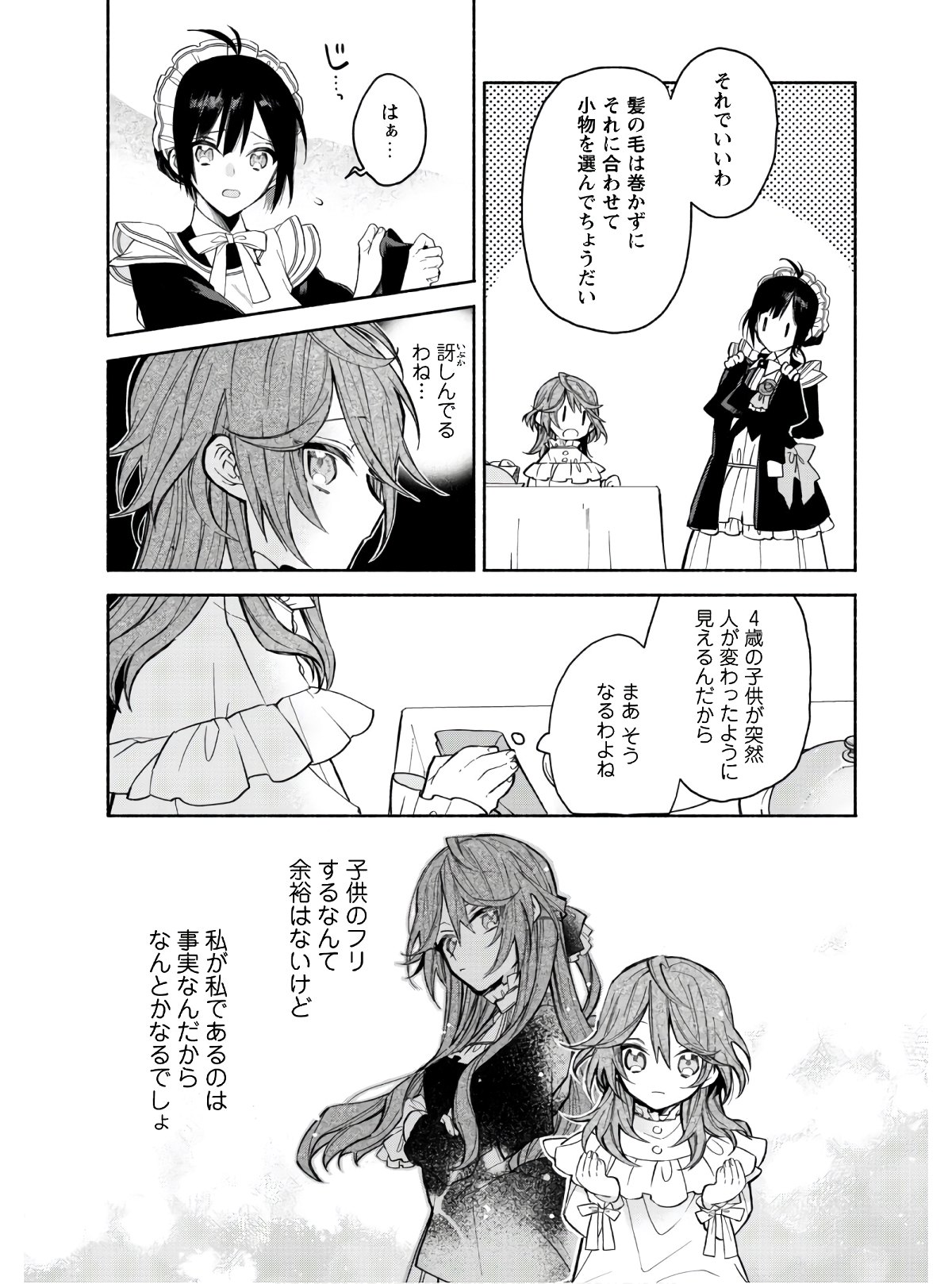 MOTO AKUYAKU REIJO MAKIMODOTTA NO DE OUJI-SAMA KARA TOUSOU SHIYOU TO OMOIMASU! - raw - Chapter 1 - https://jpdd.alammanga.com/JPDD/43121505/cm20iaexziq.jpg