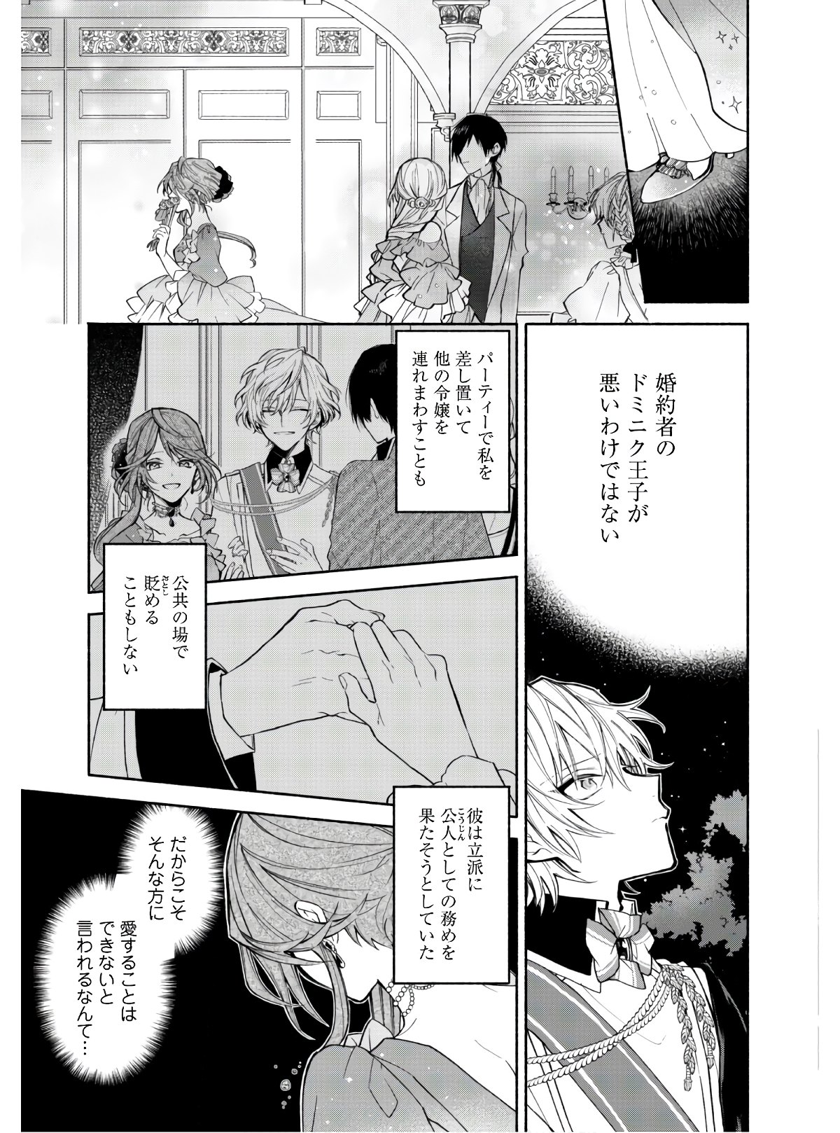 MOTO AKUYAKU REIJO MAKIMODOTTA NO DE OUJI-SAMA KARA TOUSOU SHIYOU TO OMOIMASU! - raw - Chapter 1 - https://jpdd.alammanga.com/JPDD/43121505/cqpuw1yqn22.jpg