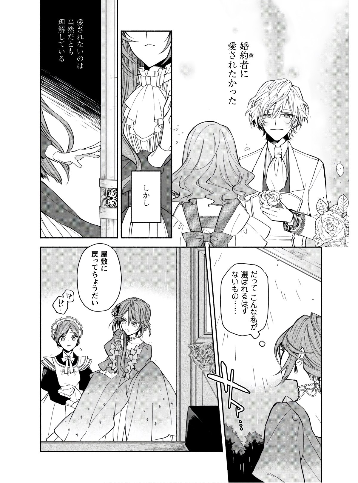 MOTO AKUYAKU REIJO MAKIMODOTTA NO DE OUJI-SAMA KARA TOUSOU SHIYOU TO OMOIMASU! - raw - Chapter 1 - https://jpdd.alammanga.com/JPDD/43121505/d2laxw2rbtf.jpg