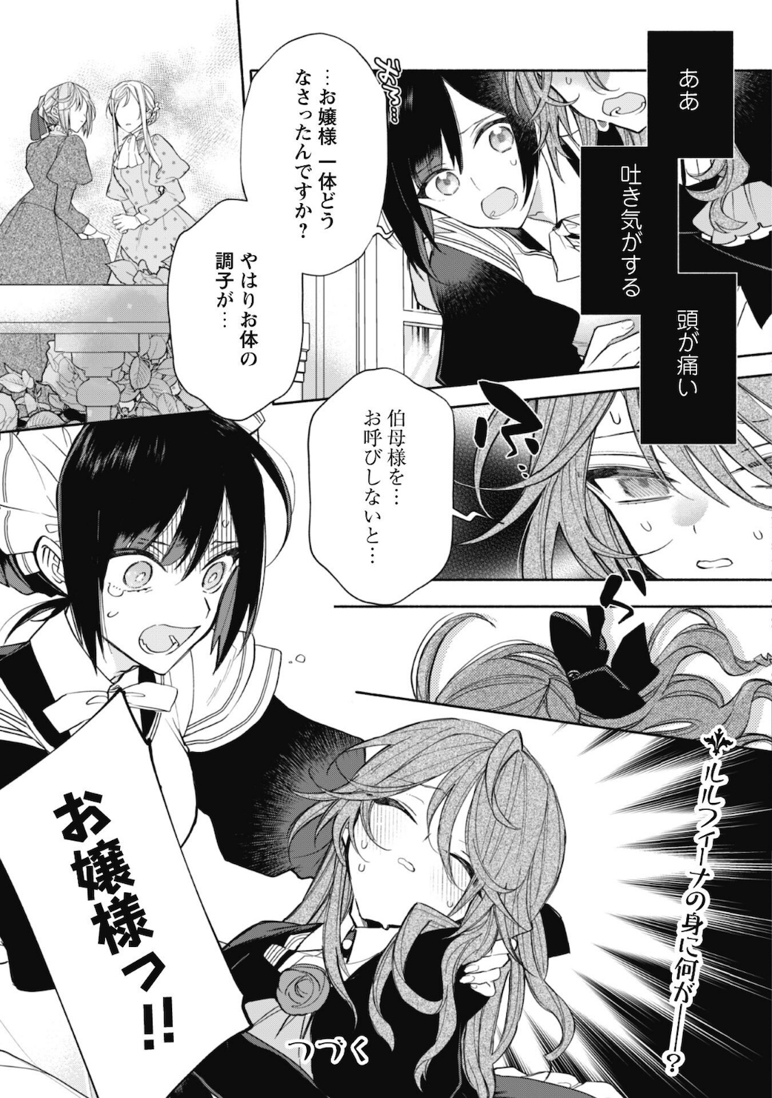 MOTO AKUYAKU REIJO MAKIMODOTTA NO DE OUJI-SAMA KARA TOUSOU SHIYOU TO OMOIMASU! - raw - Chapter 2 - https://jpdd.alammanga.com/JPDD/43121505/ekz1fnnpda4.jpg