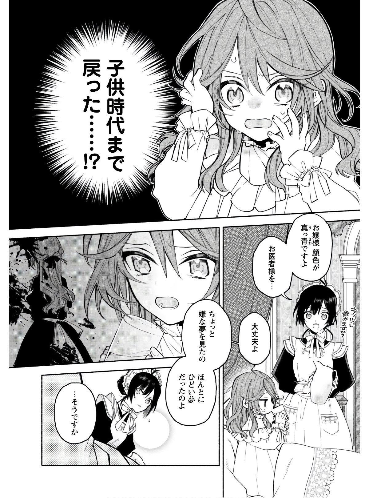 MOTO AKUYAKU REIJO MAKIMODOTTA NO DE OUJI-SAMA KARA TOUSOU SHIYOU TO OMOIMASU! - raw - Chapter 1 - https://jpdd.alammanga.com/JPDD/43121505/exeufgsmkf1.jpg