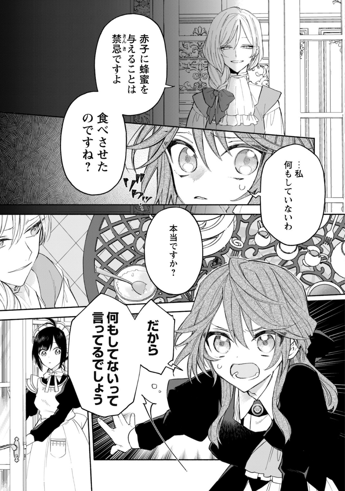MOTO AKUYAKU REIJO MAKIMODOTTA NO DE OUJI-SAMA KARA TOUSOU SHIYOU TO OMOIMASU! - raw - Chapter 2 - https://jpdd.alammanga.com/JPDD/43121505/fco212plmok.jpg