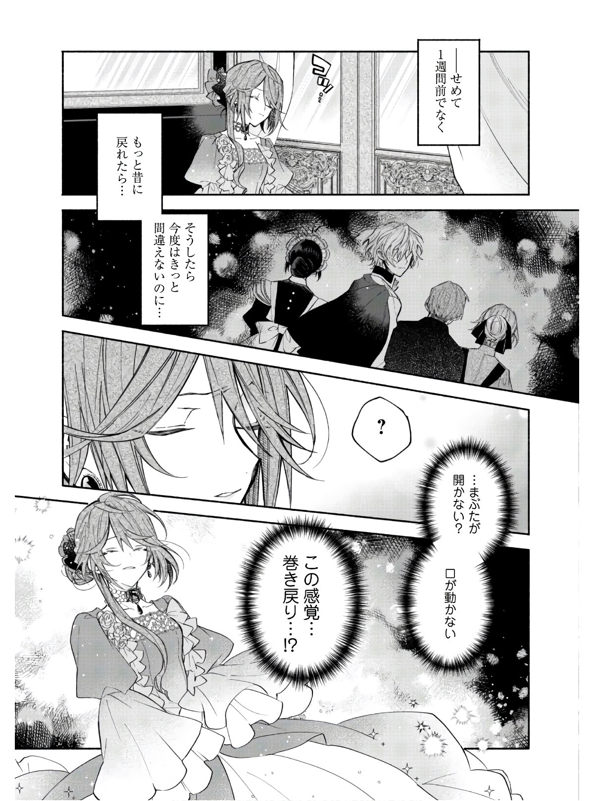 MOTO AKUYAKU REIJO MAKIMODOTTA NO DE OUJI-SAMA KARA TOUSOU SHIYOU TO OMOIMASU! - raw - Chapter 1 - https://jpdd.alammanga.com/JPDD/43121505/fh2h3enjsgo.jpg