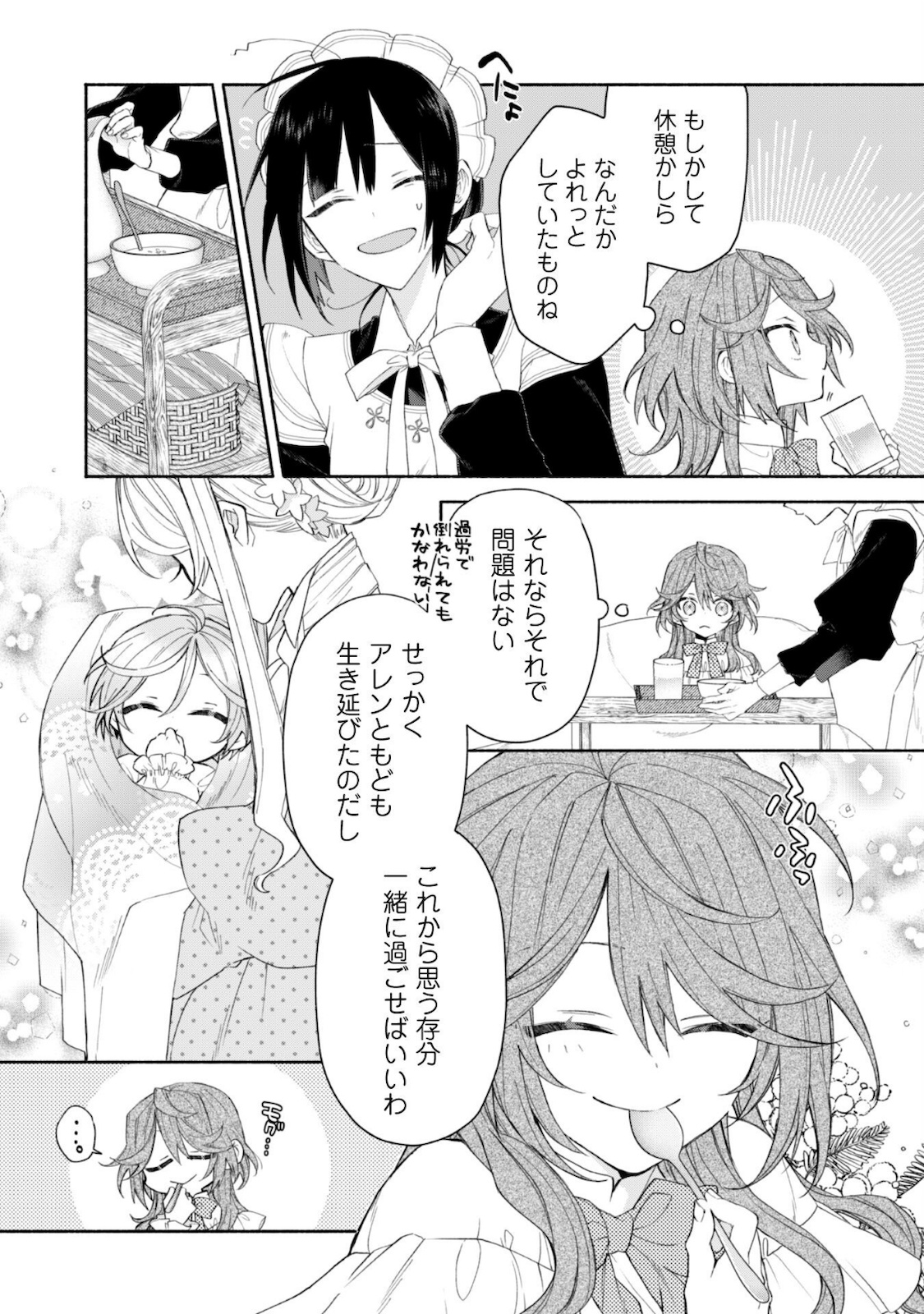 MOTO AKUYAKU REIJO MAKIMODOTTA NO DE OUJI-SAMA KARA TOUSOU SHIYOU TO OMOIMASU! - raw - Chapter 3.1 - https://jpdd.alammanga.com/JPDD/43121505/fyrlorppf45.jpg