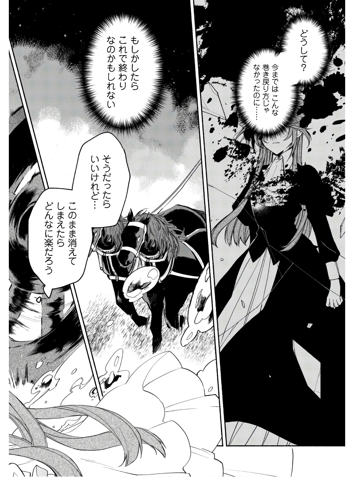 MOTO AKUYAKU REIJO MAKIMODOTTA NO DE OUJI-SAMA KARA TOUSOU SHIYOU TO OMOIMASU! - raw - Chapter 1 - https://jpdd.alammanga.com/JPDD/43121505/gd0u5vu13bt.jpg