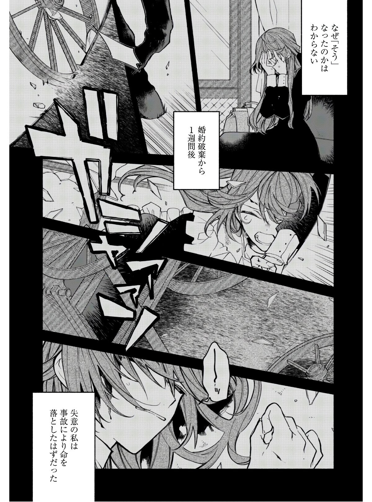 MOTO AKUYAKU REIJO MAKIMODOTTA NO DE OUJI-SAMA KARA TOUSOU SHIYOU TO OMOIMASU! - raw - Chapter 1 - https://jpdd.alammanga.com/JPDD/43121505/gt1ey1zj2k0.jpg