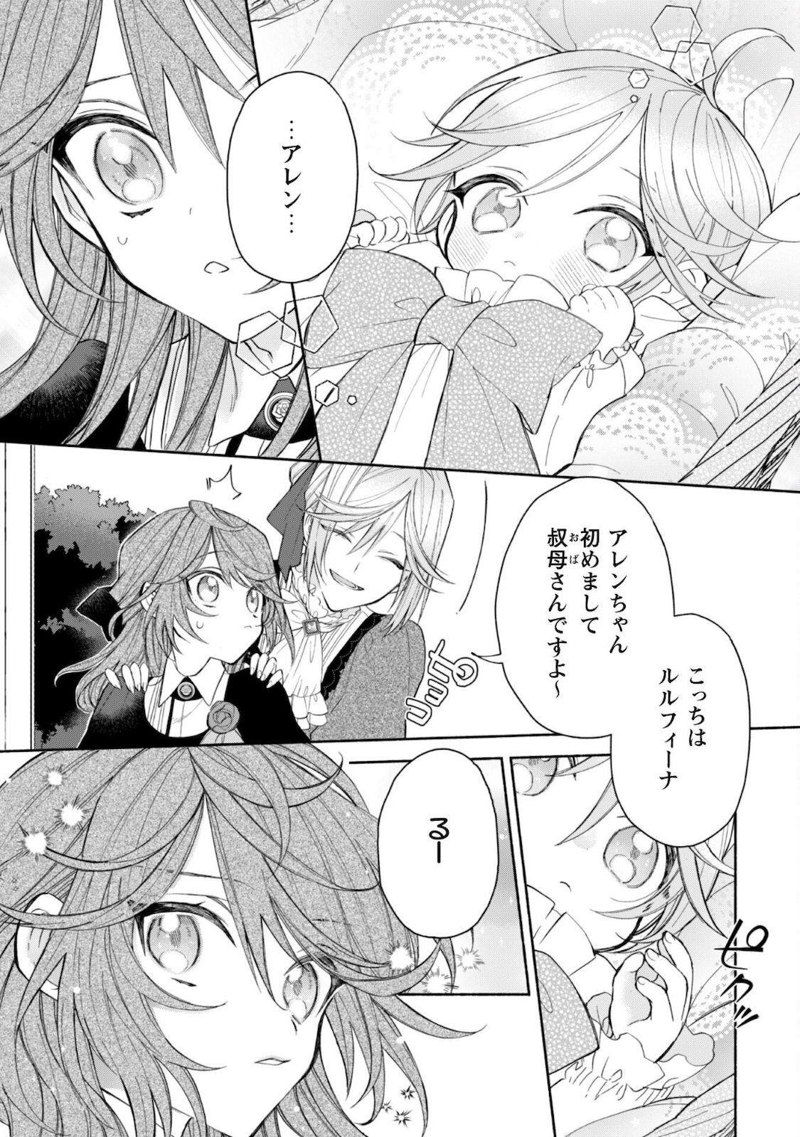 MOTO AKUYAKU REIJO MAKIMODOTTA NO DE OUJI-SAMA KARA TOUSOU SHIYOU TO OMOIMASU! - raw - Chapter 2 - https://jpdd.alammanga.com/JPDD/43121505/huenjthfl1s.jpg