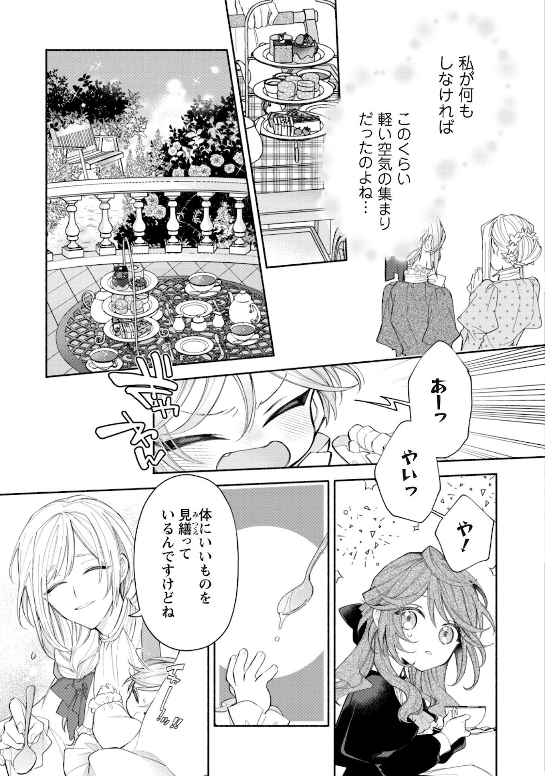 MOTO AKUYAKU REIJO MAKIMODOTTA NO DE OUJI-SAMA KARA TOUSOU SHIYOU TO OMOIMASU! - raw - Chapter 2 - https://jpdd.alammanga.com/JPDD/43121505/iw5pwc1bhf1.jpg