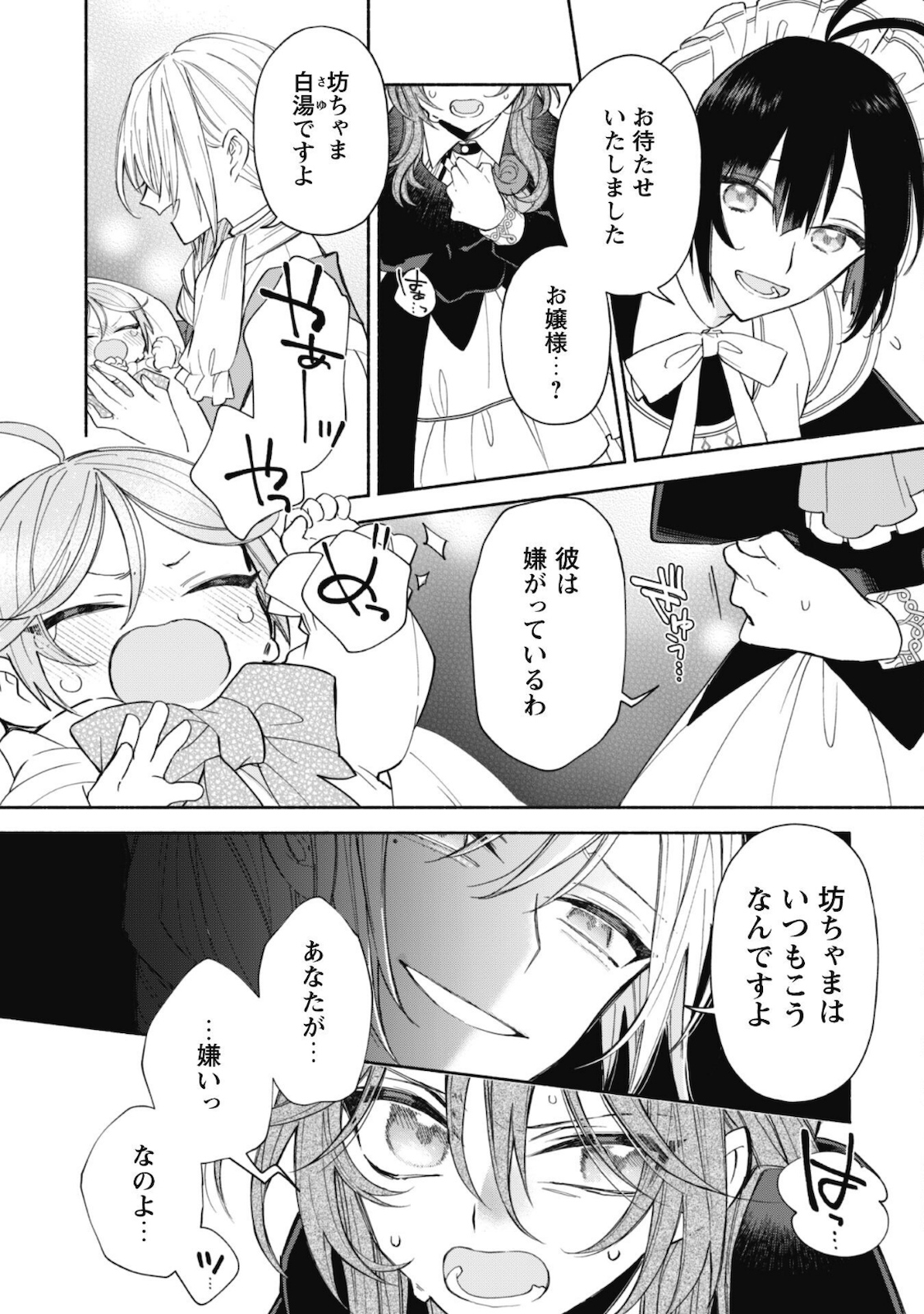 MOTO AKUYAKU REIJO MAKIMODOTTA NO DE OUJI-SAMA KARA TOUSOU SHIYOU TO OMOIMASU! - raw - Chapter 2 - https://jpdd.alammanga.com/JPDD/43121505/jd3m31q50tp.jpg