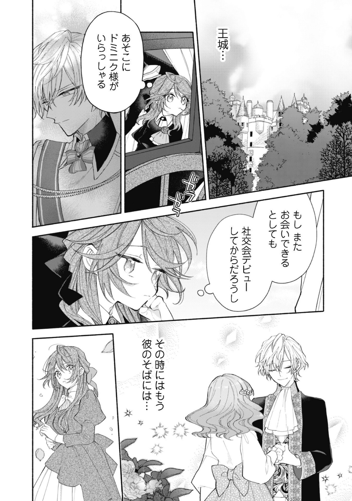 MOTO AKUYAKU REIJO MAKIMODOTTA NO DE OUJI-SAMA KARA TOUSOU SHIYOU TO OMOIMASU! - raw - Chapter 2 - https://jpdd.alammanga.com/JPDD/43121505/jgansxet3mq.jpg