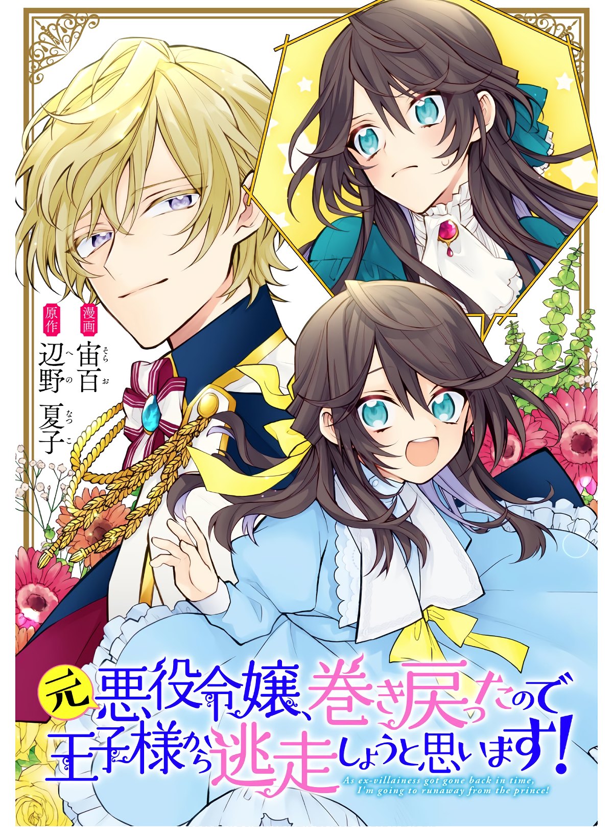 MOTO AKUYAKU REIJO MAKIMODOTTA NO DE OUJI-SAMA KARA TOUSOU SHIYOU TO OMOIMASU! - raw - Chapter 1 - https://jpdd.alammanga.com/JPDD/43121505/jrmorms5abm.jpg