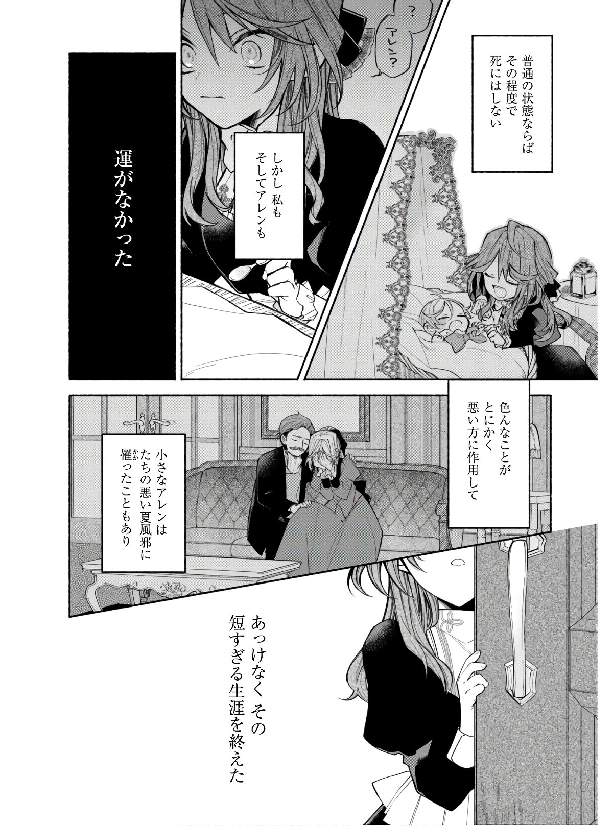 MOTO AKUYAKU REIJO MAKIMODOTTA NO DE OUJI-SAMA KARA TOUSOU SHIYOU TO OMOIMASU! - raw - Chapter 1 - https://jpdd.alammanga.com/JPDD/43121505/jumakhmx5ce.jpg