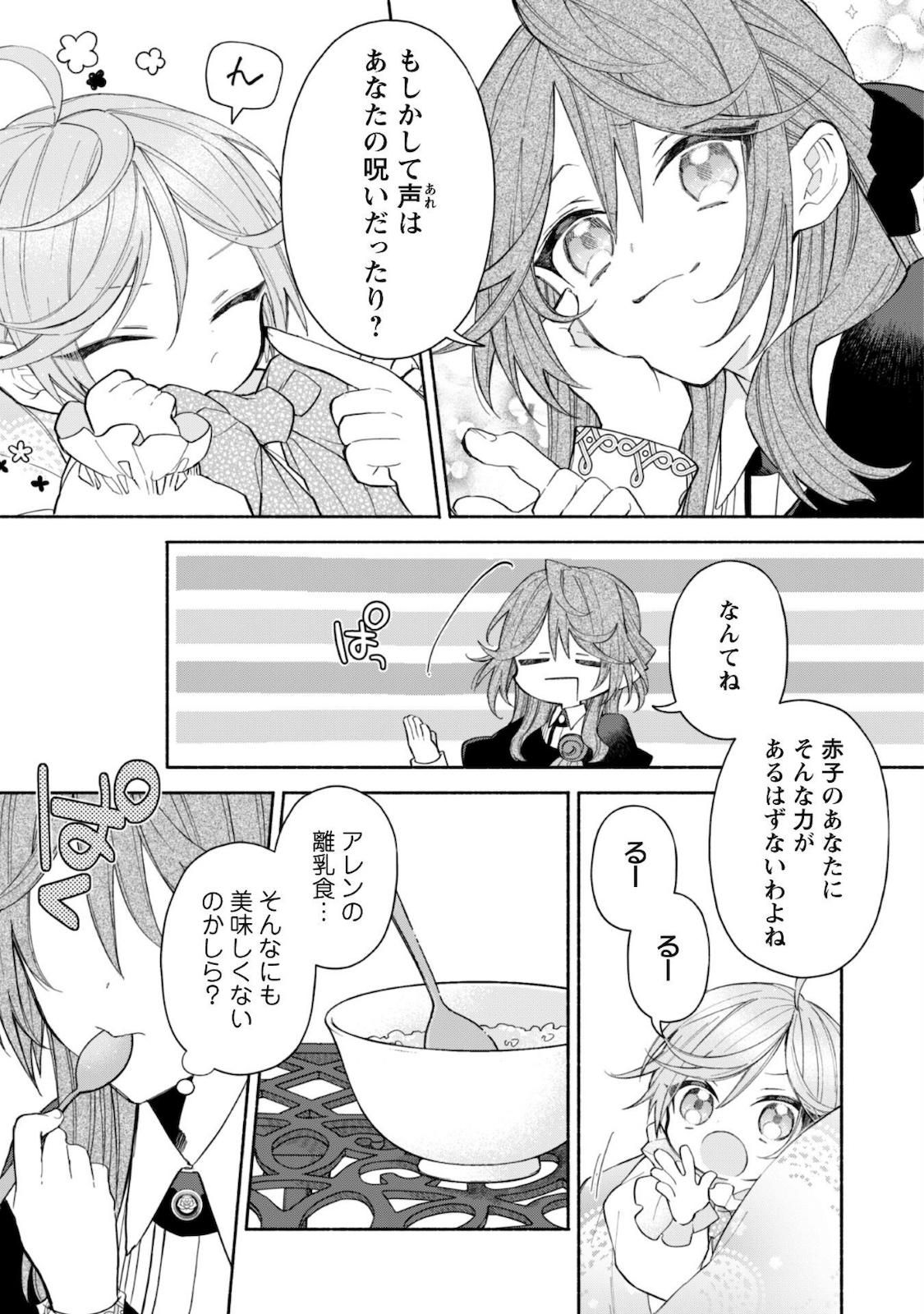MOTO AKUYAKU REIJO MAKIMODOTTA NO DE OUJI-SAMA KARA TOUSOU SHIYOU TO OMOIMASU! - raw - Chapter 2 - https://jpdd.alammanga.com/JPDD/43121505/kacrogld2jp.jpg