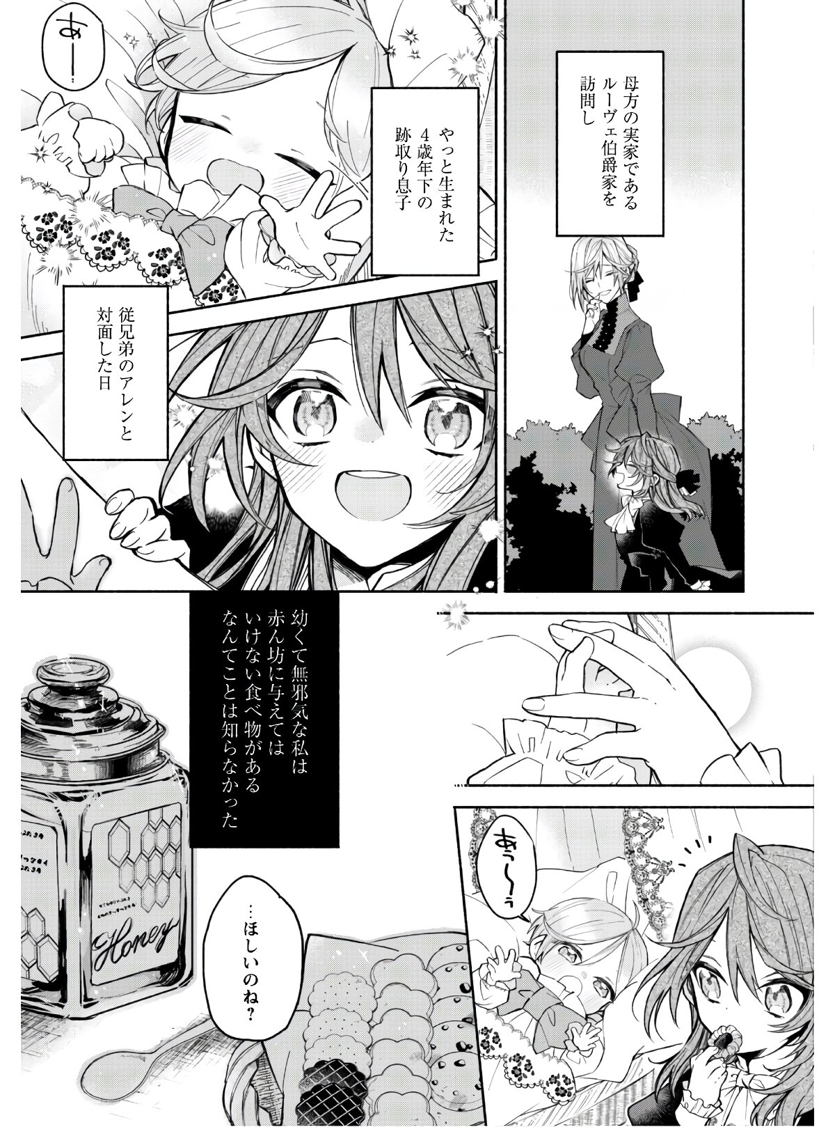 MOTO AKUYAKU REIJO MAKIMODOTTA NO DE OUJI-SAMA KARA TOUSOU SHIYOU TO OMOIMASU! - raw - Chapter 1 - https://jpdd.alammanga.com/JPDD/43121505/kldr0mym2hs.jpg