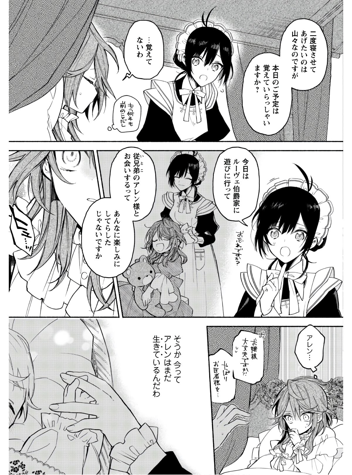 MOTO AKUYAKU REIJO MAKIMODOTTA NO DE OUJI-SAMA KARA TOUSOU SHIYOU TO OMOIMASU! - raw - Chapter 1 - https://jpdd.alammanga.com/JPDD/43121505/kxywde4o0tb.jpg